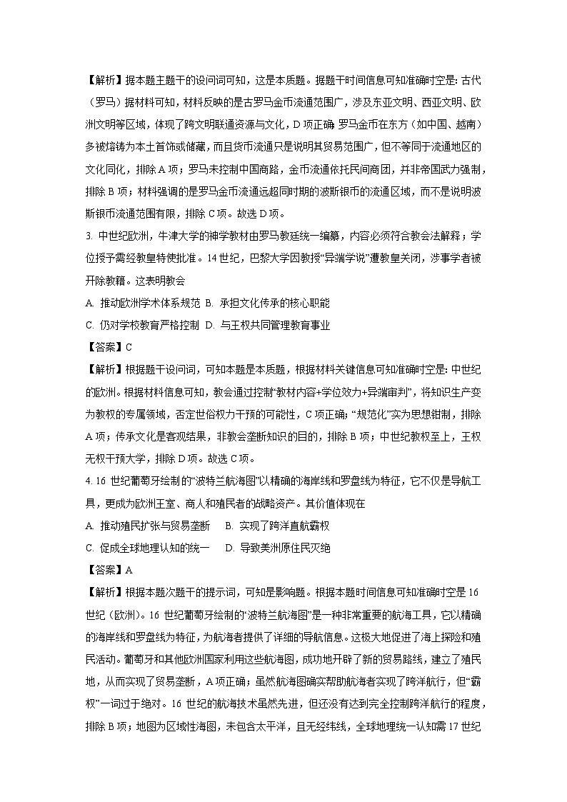 贵州省黔南布依族苗族自治州2024-2025学年高一下学期期末监测历史试卷（解析版）第2页