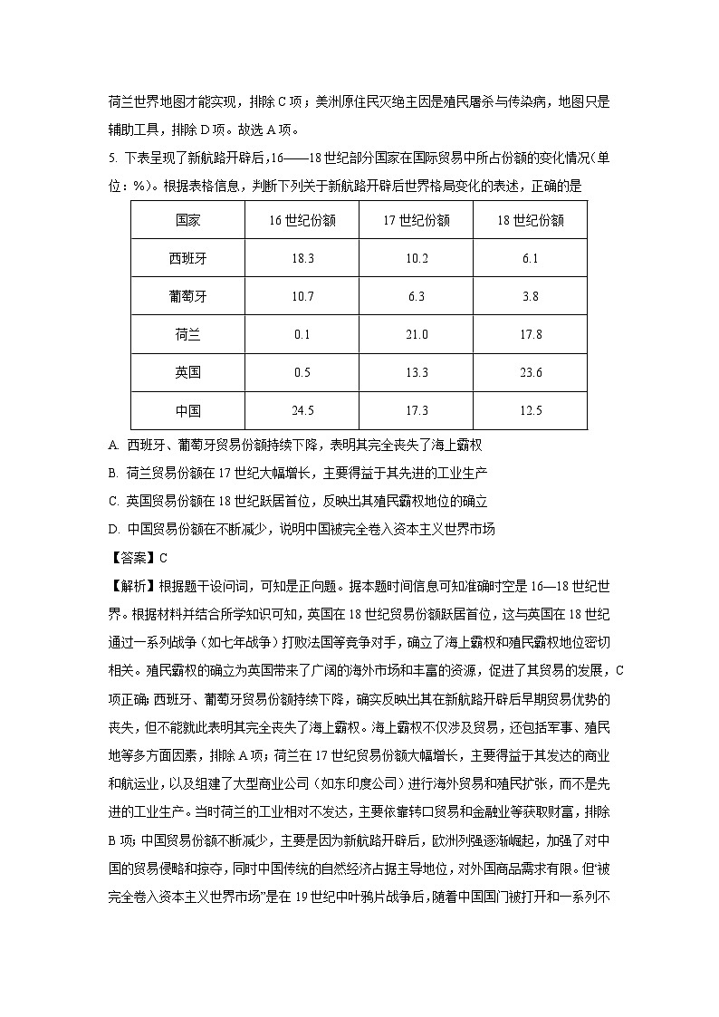 贵州省黔南布依族苗族自治州2024-2025学年高一下学期期末监测历史试卷（解析版）第3页