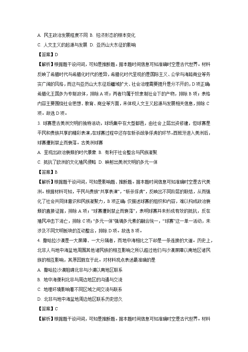 山东省东营市2024-2025学年高一下学期期末质量监控历史试卷（解析版）第2页
