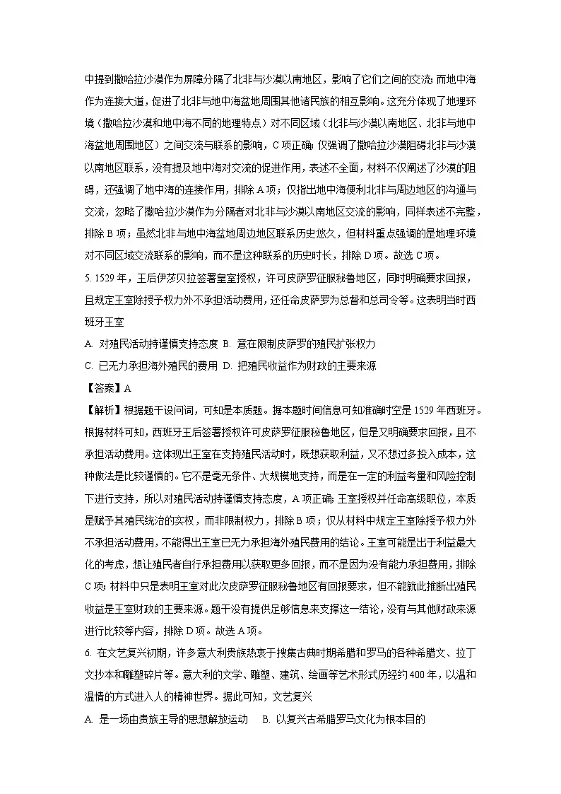 山东省东营市2024-2025学年高一下学期期末质量监控历史试卷（解析版）第3页