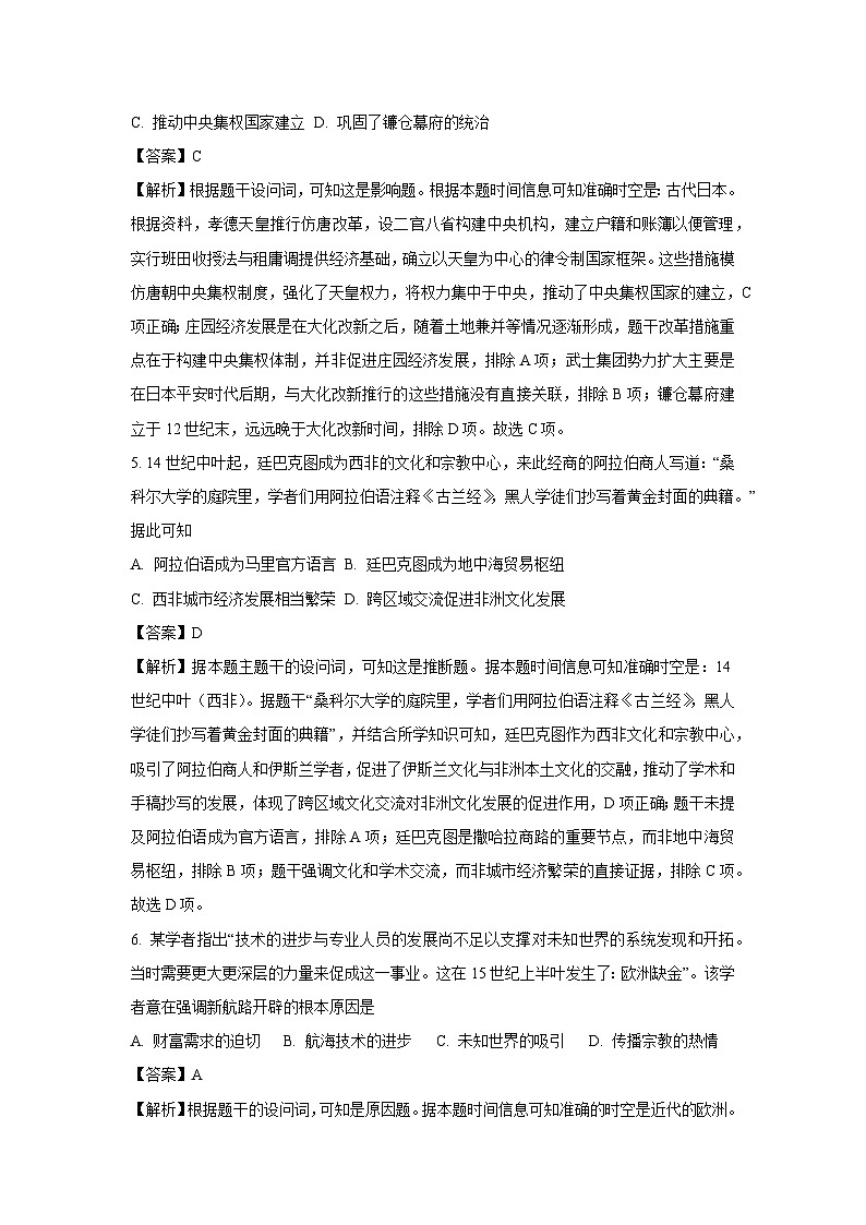 安徽省马鞍山市2024-2025学年高一下学期期末教学质量检测历史试卷（解析版）第3页
