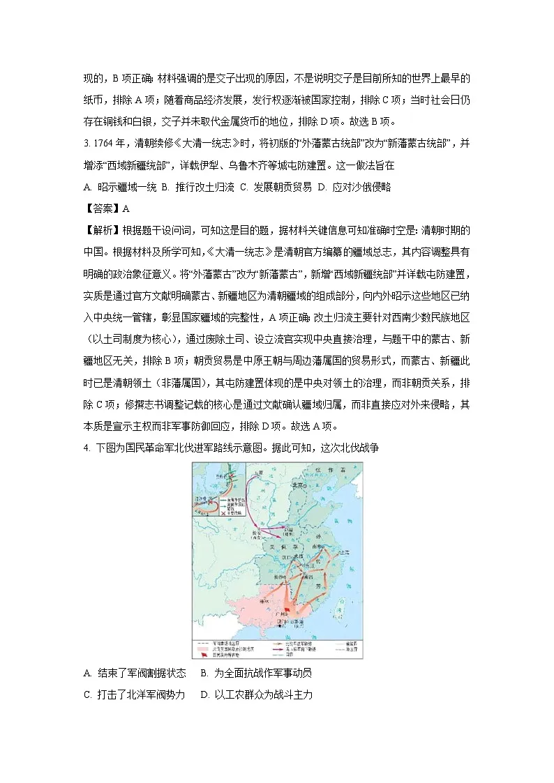 安徽省合肥市普通高中六校联盟2024-2025学年高一下学期期末联考历史试卷（解析版）第2页
