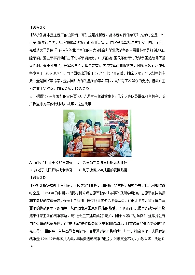 安徽省合肥市普通高中六校联盟2024-2025学年高一下学期期末联考历史试卷（解析版）第3页