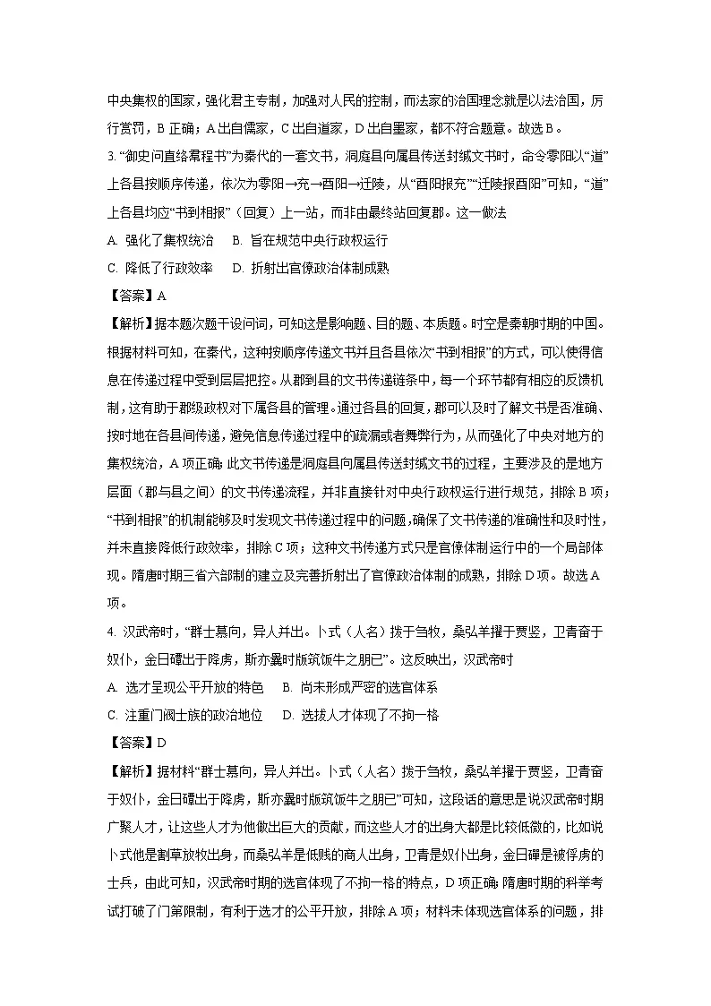 河北省邢台市名校2024-2025学年高一下学期期末考试历史试卷（解析版）第2页