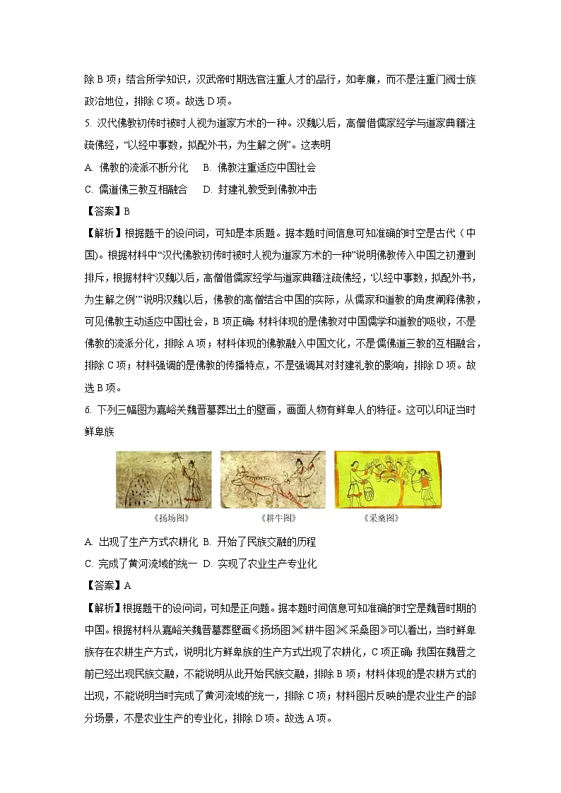 河北省邢台市名校2024-2025学年高一下学期期末考试历史试卷（解析版）第3页