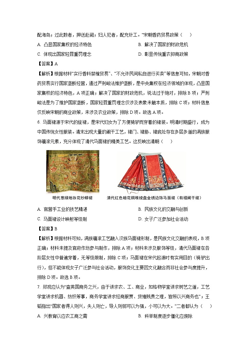 山西省大同市2025-2026学年高三上学期第一次学情调研教学质量监测历史试卷（解析版）第3页