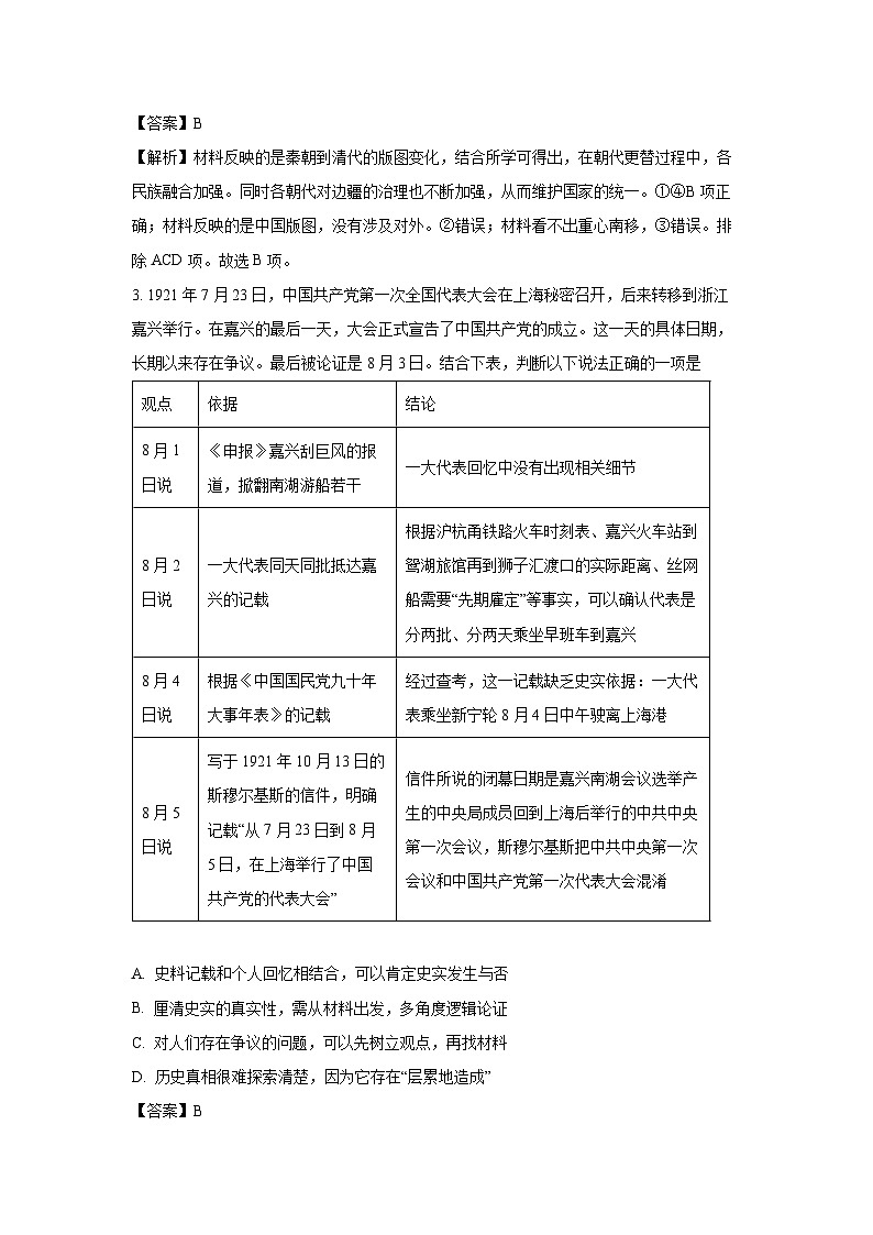 2025届宁夏回族自治区银川市高三下学期三模历史试卷（解析版）第2页