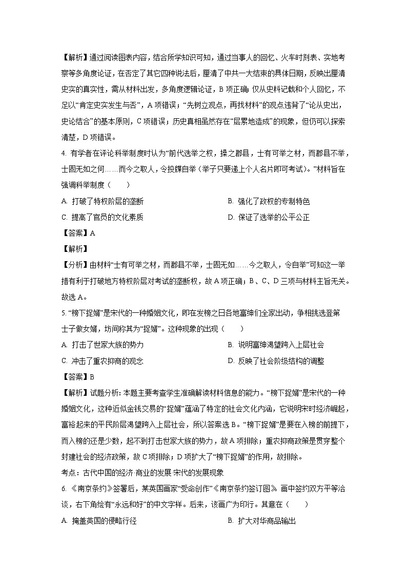 2025届宁夏回族自治区银川市高三下学期三模历史试卷（解析版）第3页