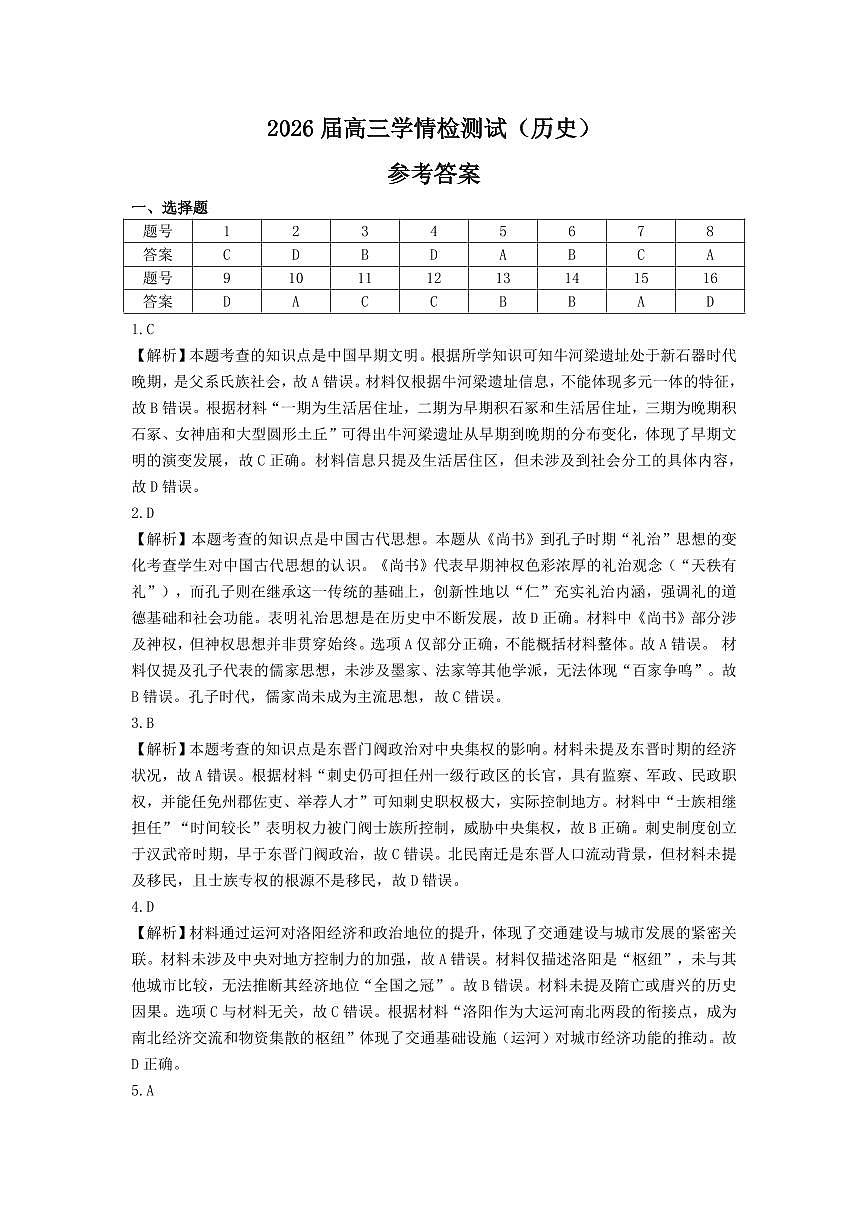 高三历史答案第1页