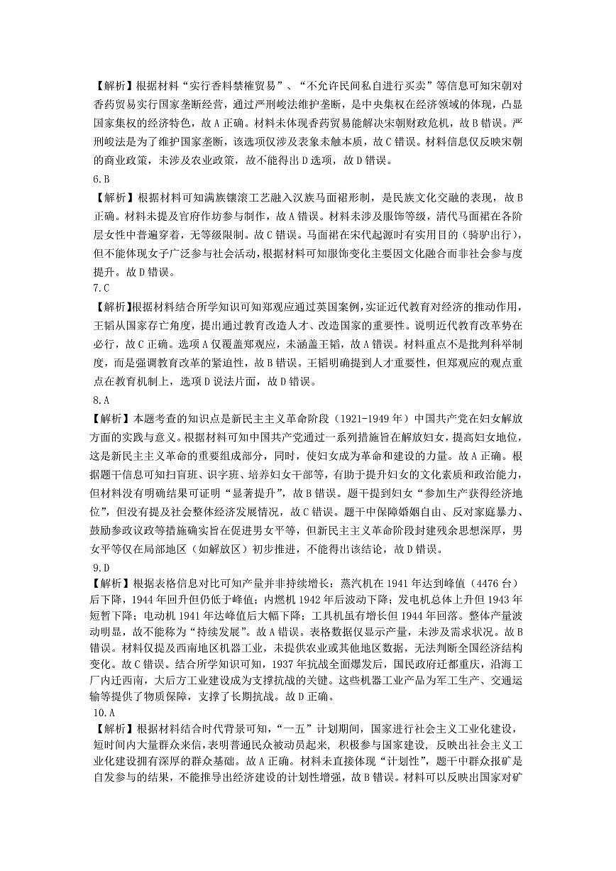 高三历史答案第2页