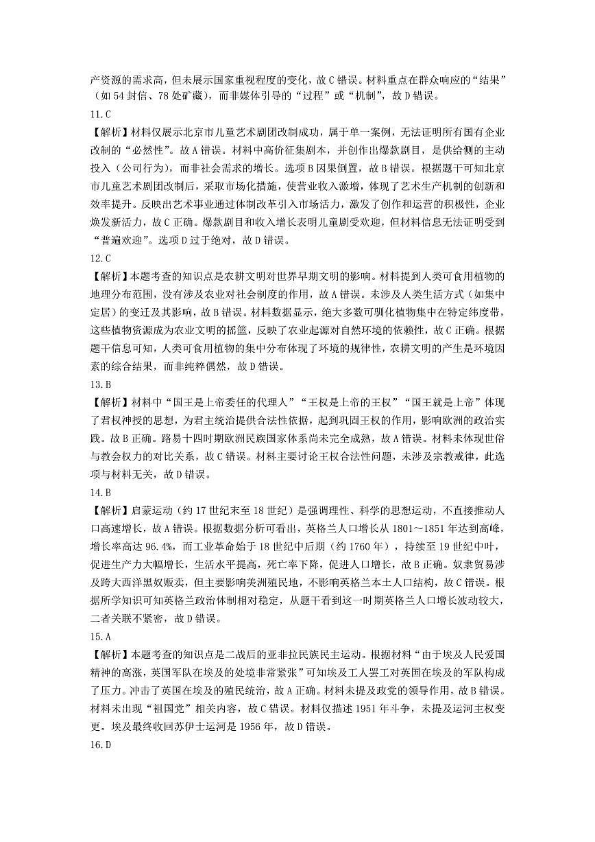 高三历史答案第3页