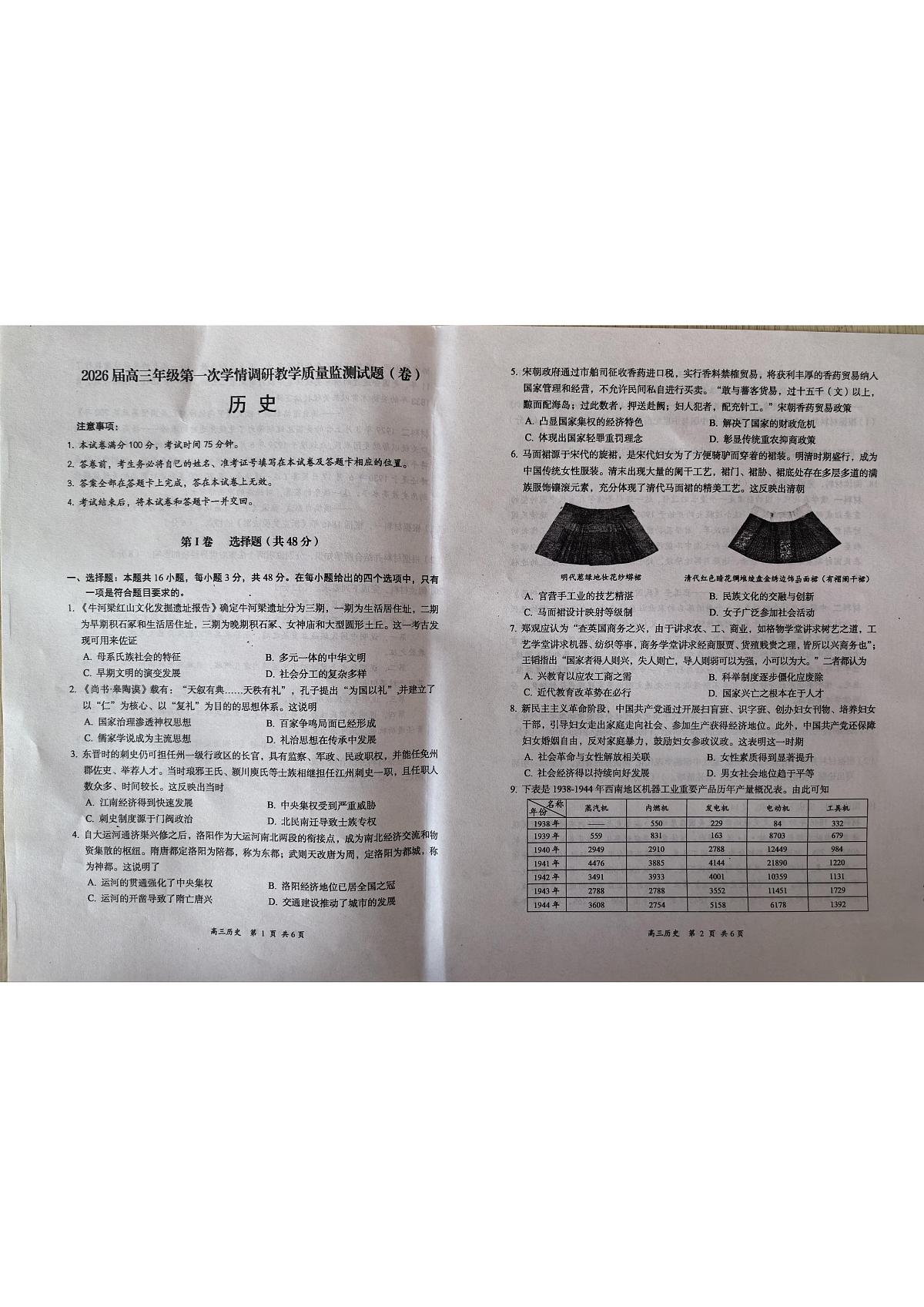 历史第1页