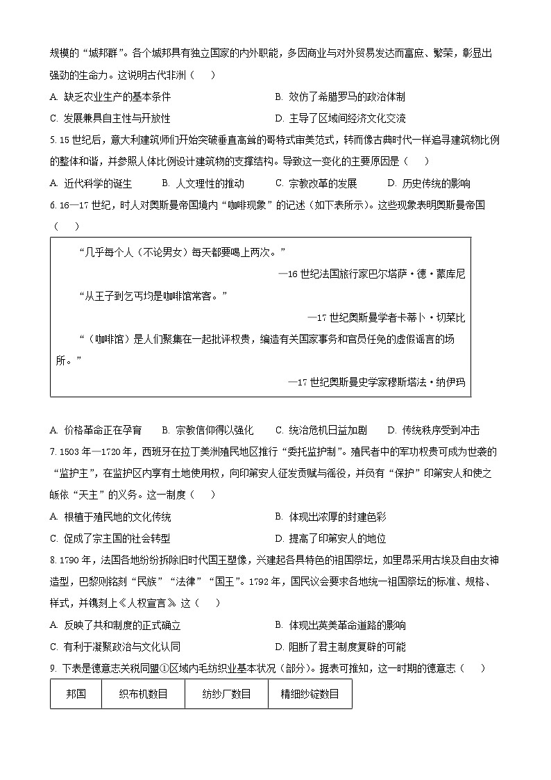 2026届四川省成都市高三上学期摸底测试（零诊）历史试题  Word版无答案第2页