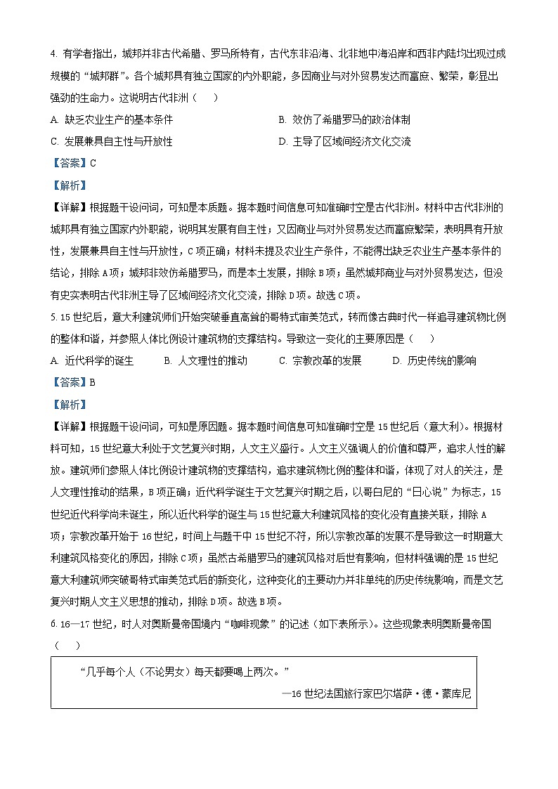 2026届四川省成都市高三上学期摸底测试（零诊）历史试题  Word版含解析第3页