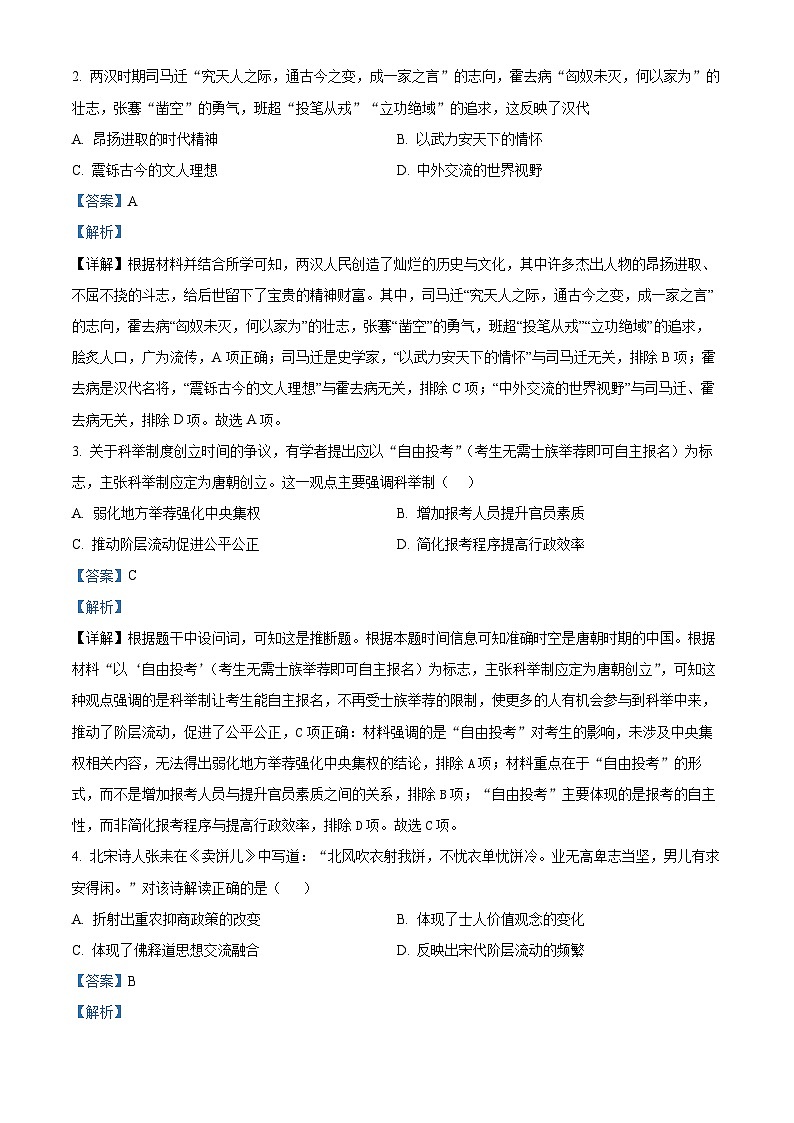 2026届四川省广安市高三上学期第零次诊断性模拟考试历史试题 Word版含解析第2页