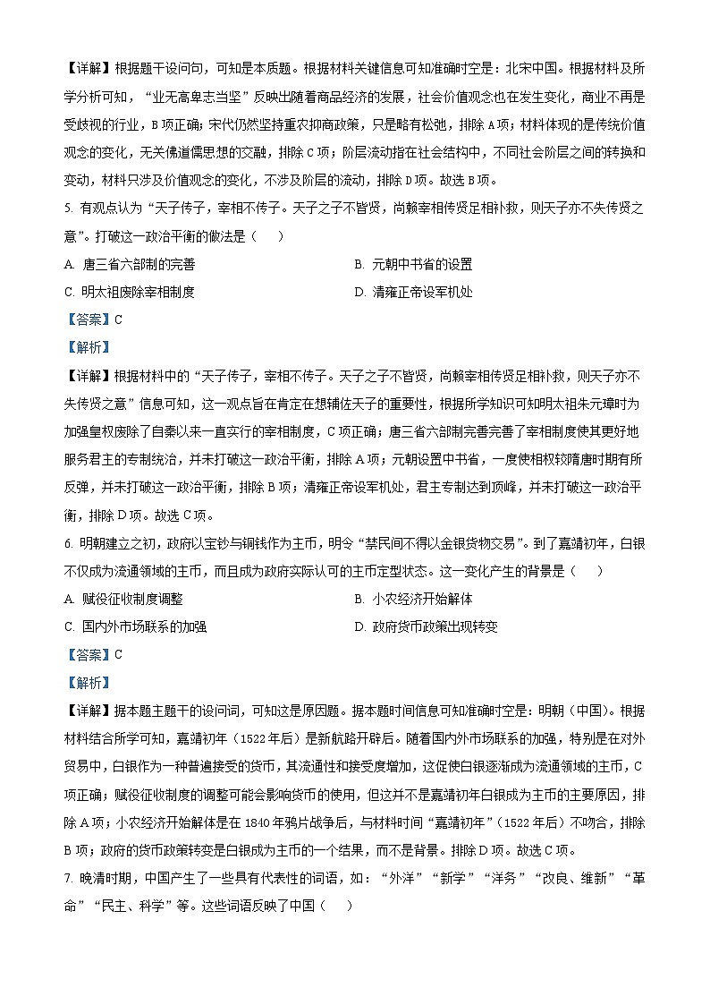 2026届四川省广安市高三上学期第零次诊断性模拟考试历史试题 Word版含解析第3页
