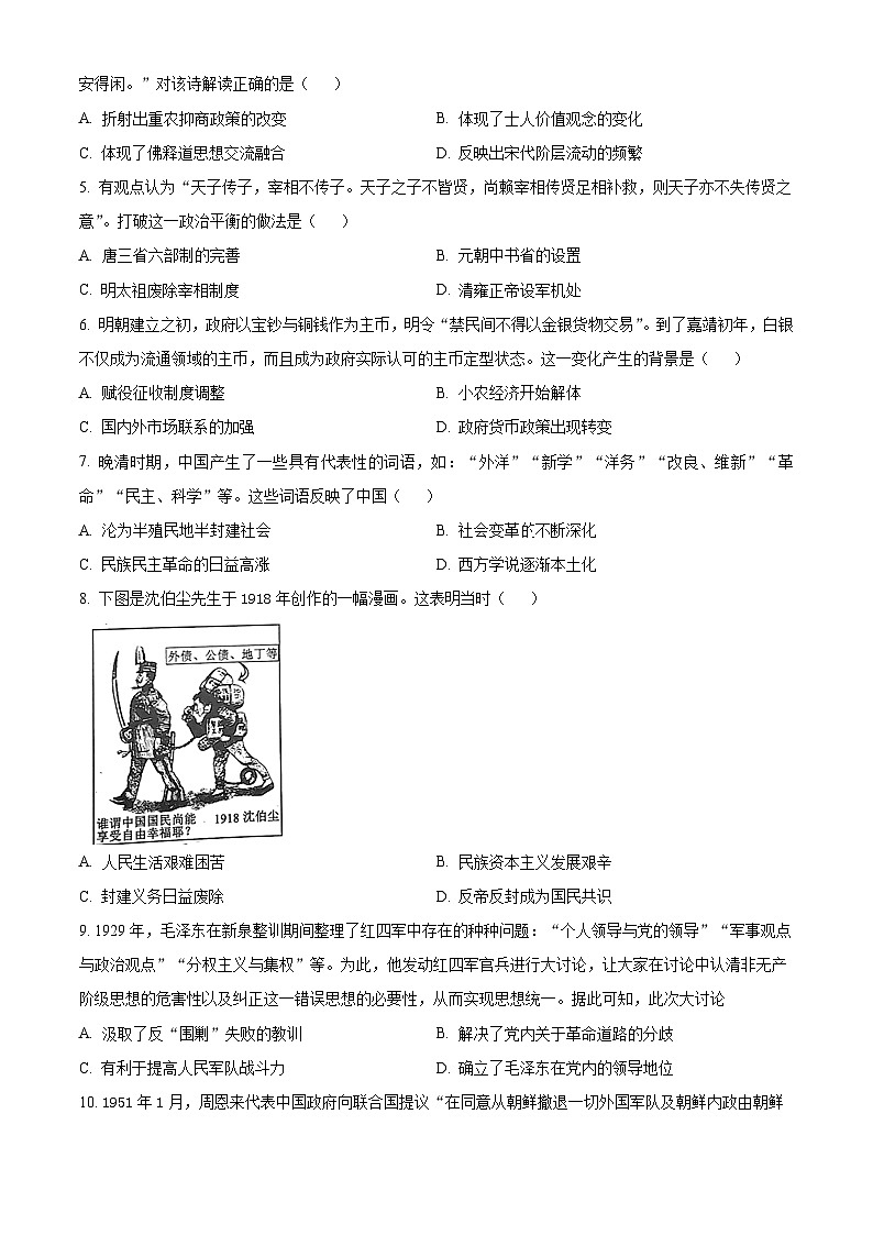 2026届四川省广安市高三上学期第零次诊断性模拟考试历史试题 Word版无答案第2页