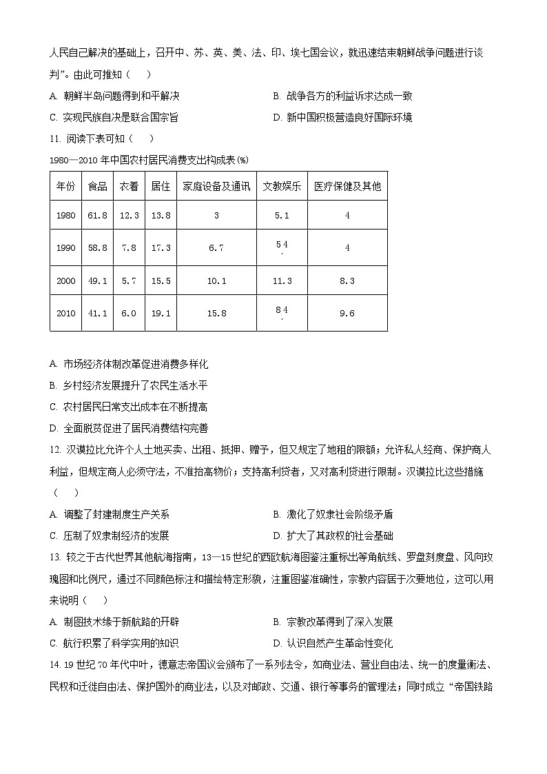 2026届四川省广安市高三上学期第零次诊断性模拟考试历史试题 Word版无答案第3页