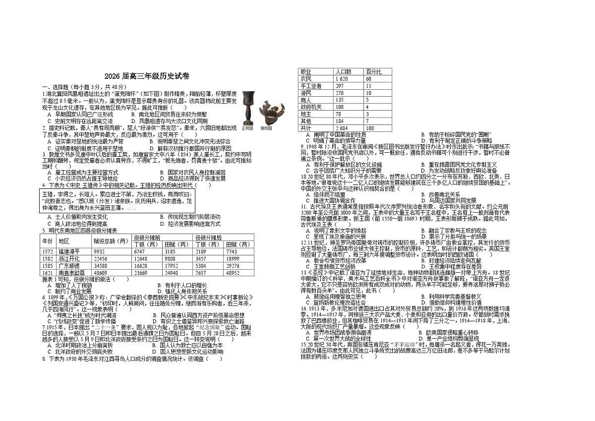 江西省上高二中2026届高三上学期摸底考试历史试卷（Word版附答案）第1页