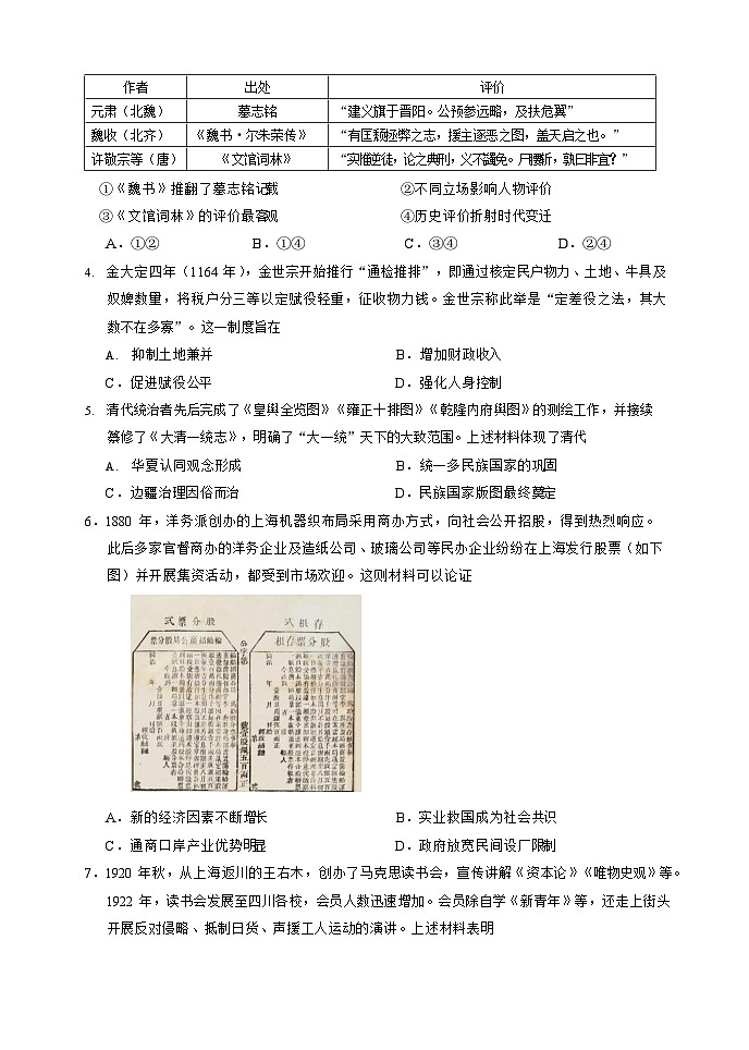 湖北省武汉市硚口区2025-2026学年高三上学期7月高考起点检测历史试卷第2页