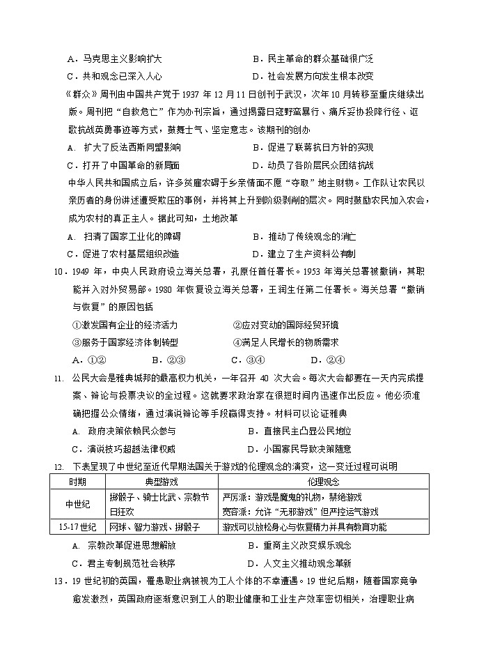 湖北省武汉市硚口区2025-2026学年高三上学期7月高考起点检测历史试卷第3页