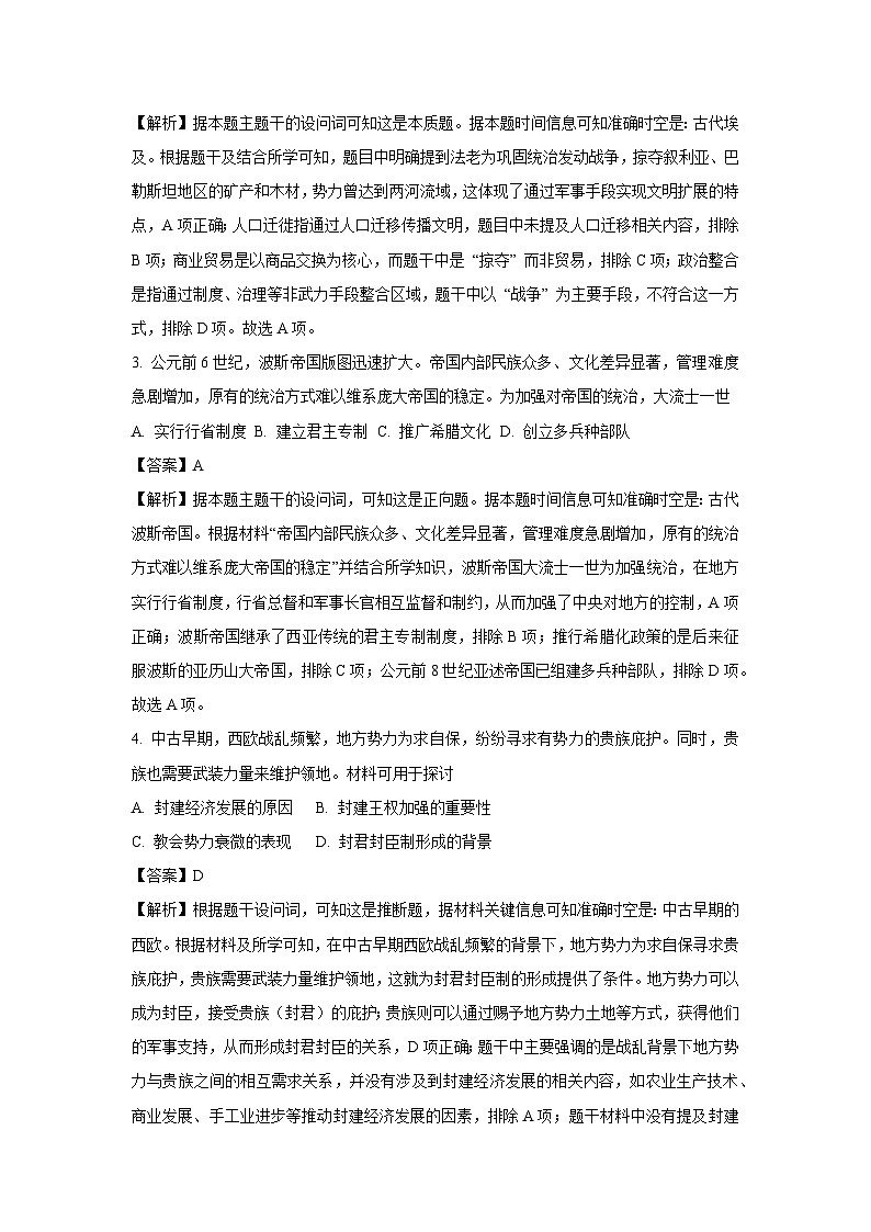 河北省雄安新区2024-2025学年高一下学期期末考试历史试卷（解析版）第2页