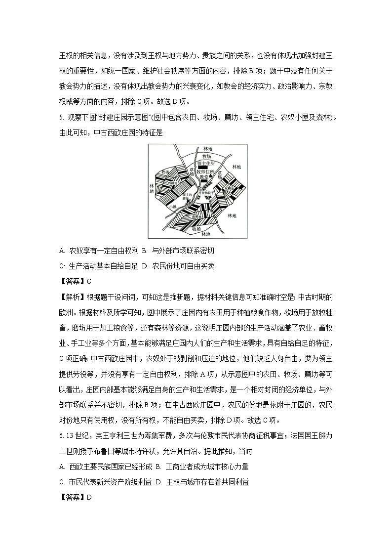 河北省雄安新区2024-2025学年高一下学期期末考试历史试卷（解析版）第3页