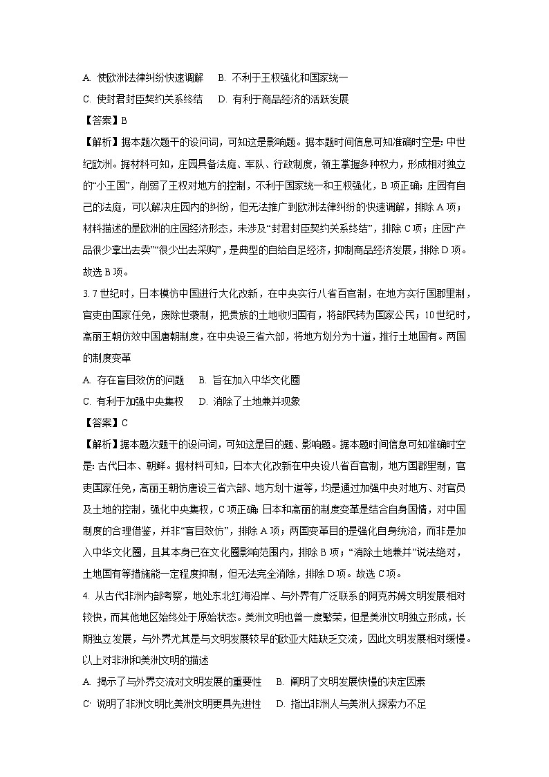 河南省安阳市滑县部分学校2024-2025学年高一下学期期末测评历史试卷（解析版）第2页