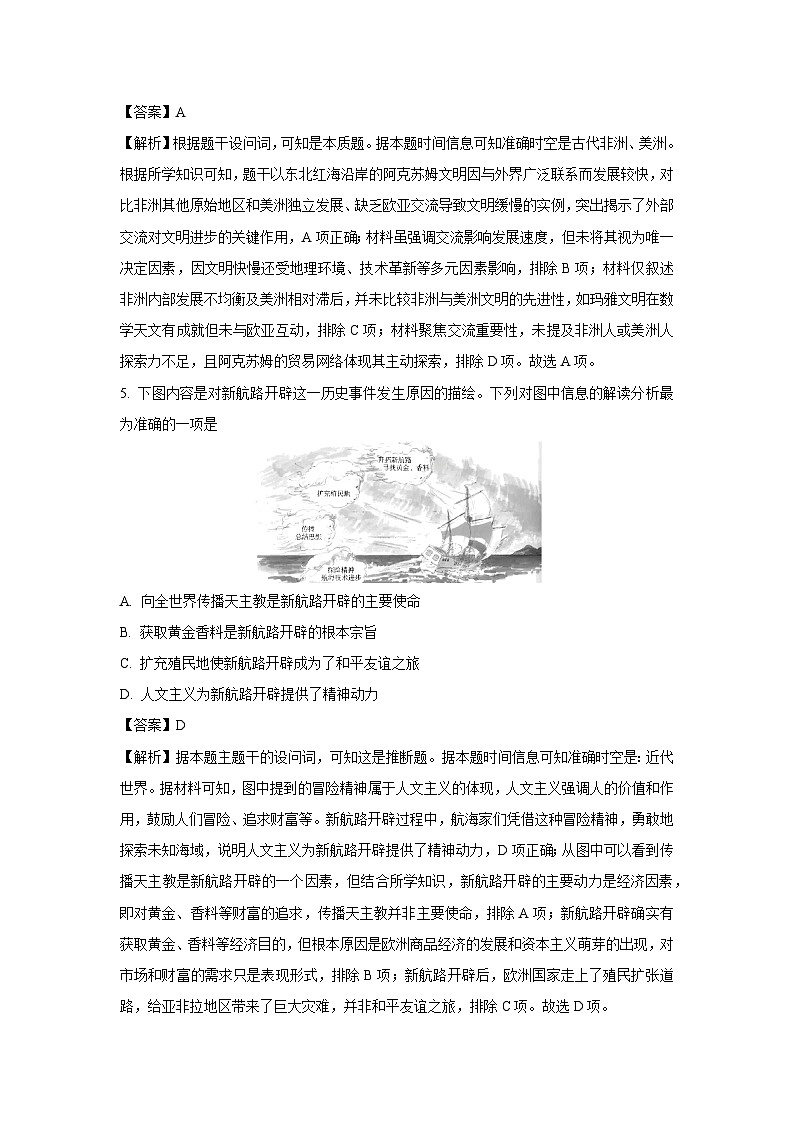河南省安阳市滑县部分学校2024-2025学年高一下学期期末测评历史试卷（解析版）第3页