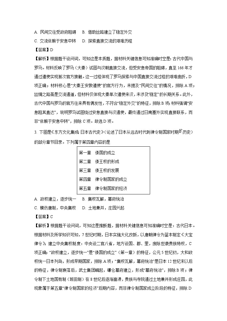 河南省商丘市2024-2025学年高一下学期期末考试历史试卷（解析版）第2页
