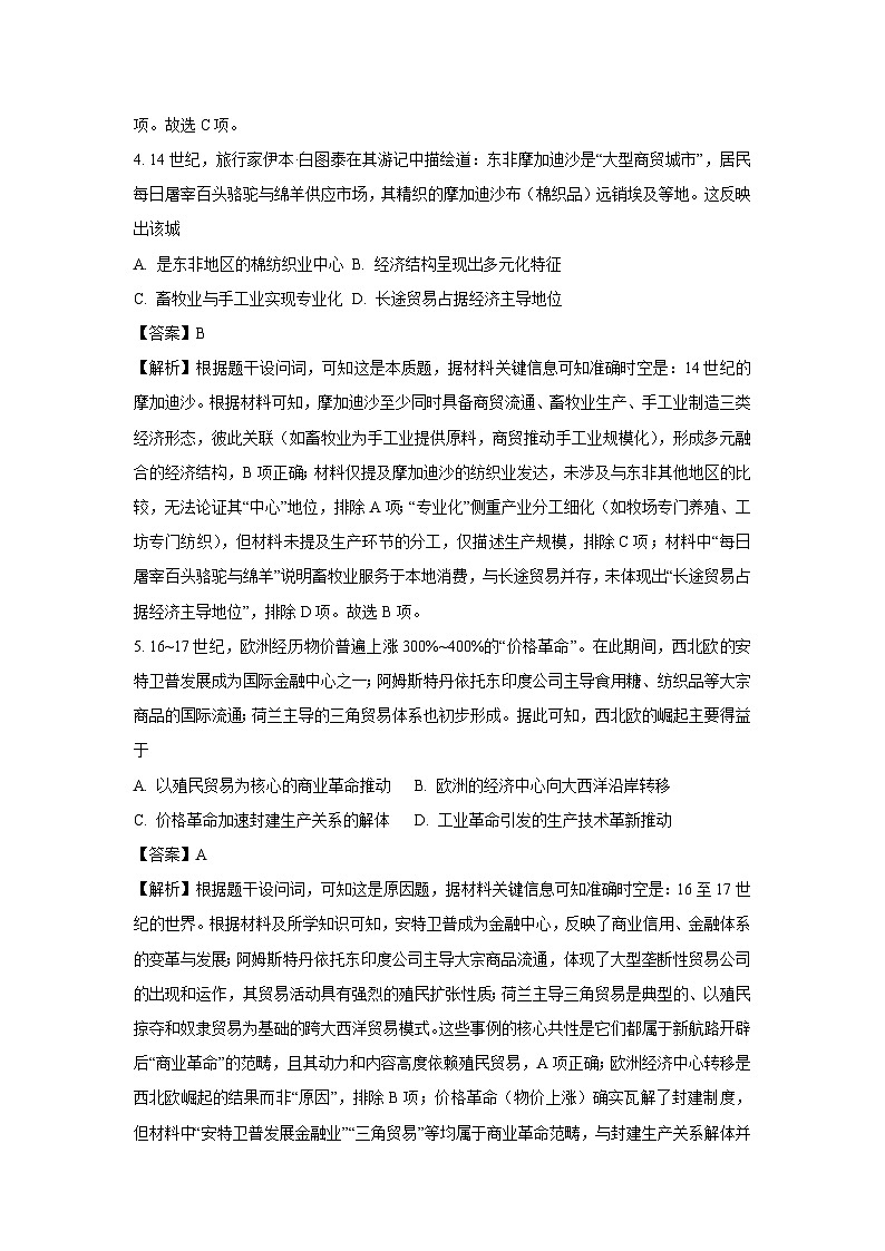 河南省商丘市2024-2025学年高一下学期期末考试历史试卷（解析版）第3页