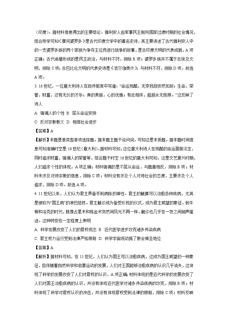 河北省辛集市2024-2025学年高一下学期期末考试历史试卷（解析版）第2页