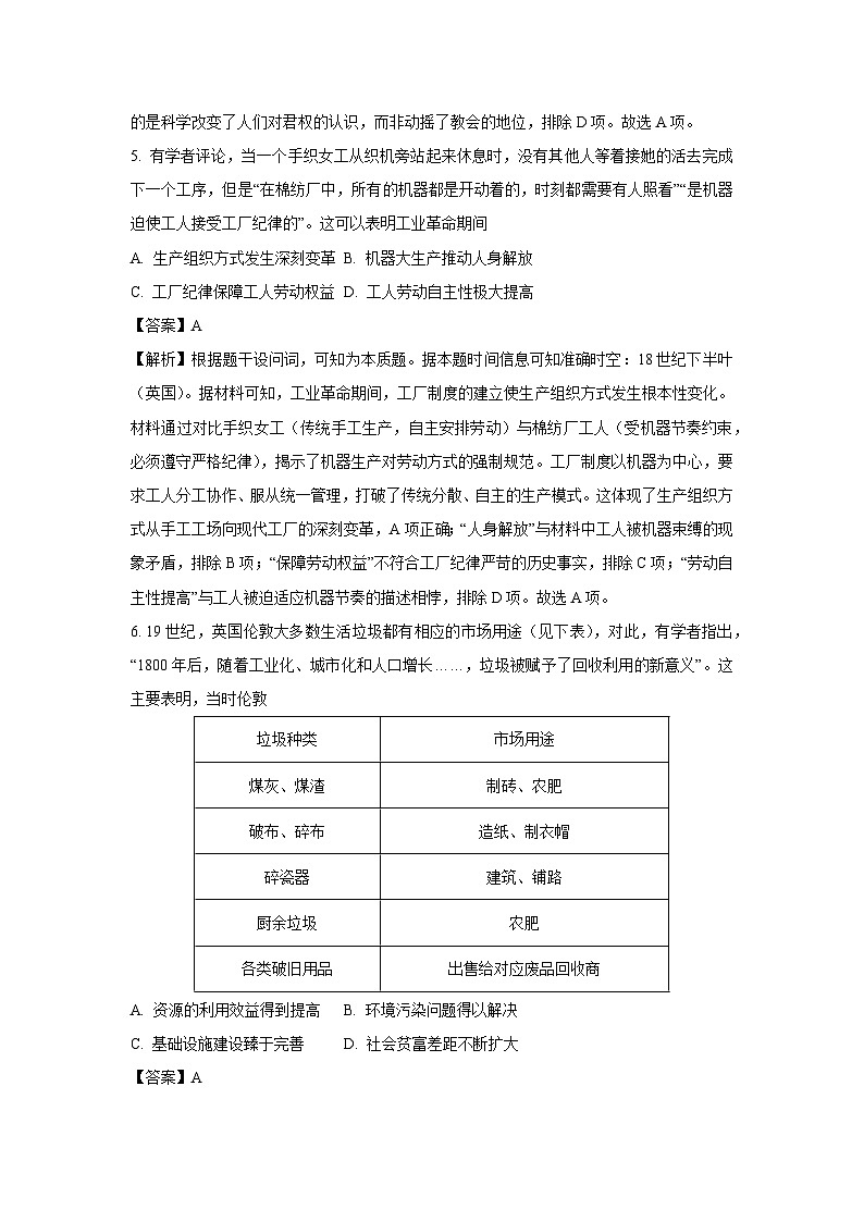河北省辛集市2024-2025学年高一下学期期末考试历史试卷（解析版）第3页