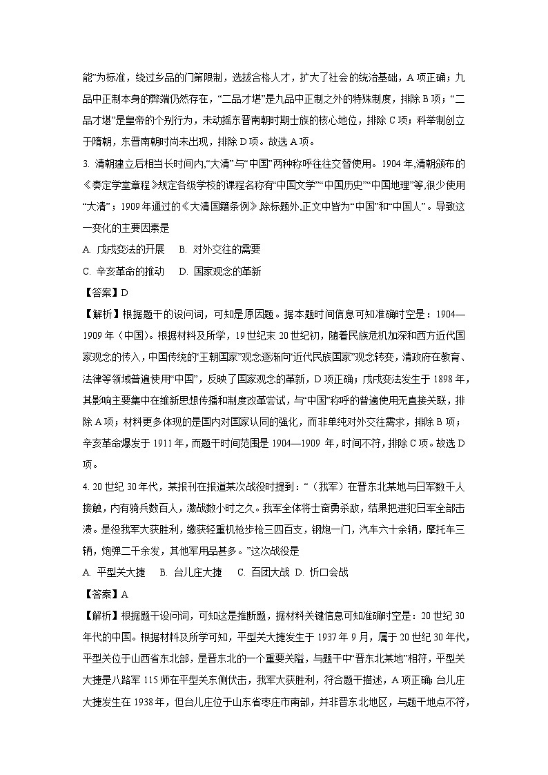 山东省淄博市2024-2025学年高一下学期期末教学质量检测历史试卷（解析版）第2页