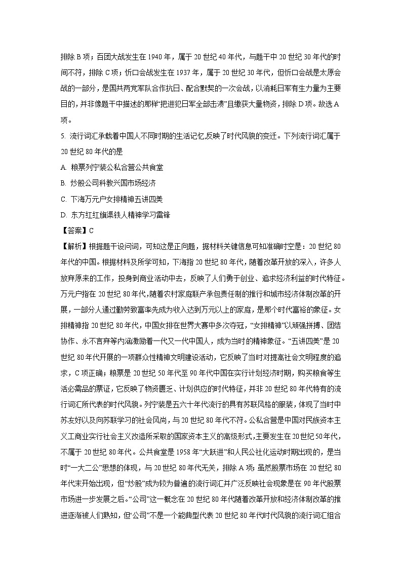 山东省淄博市2024-2025学年高一下学期期末教学质量检测历史试卷（解析版）第3页