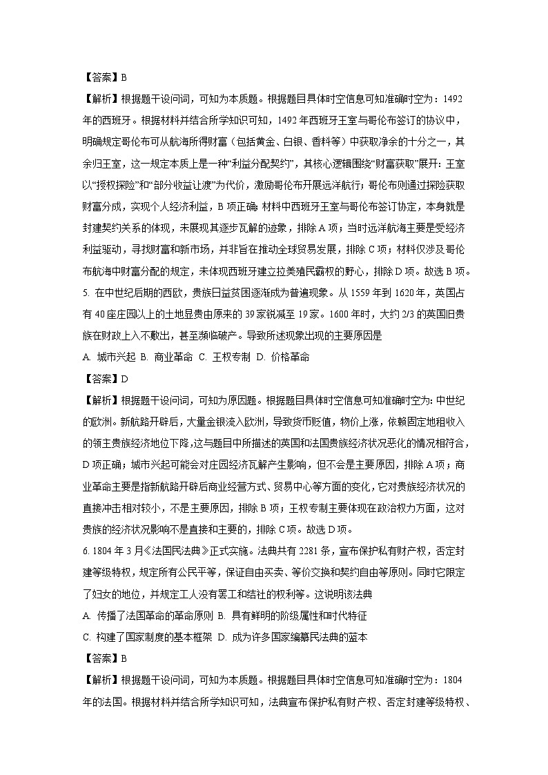 安徽省江淮协作区2024-2025学年高一下学期期末联合监测历史试卷（解析版）第3页