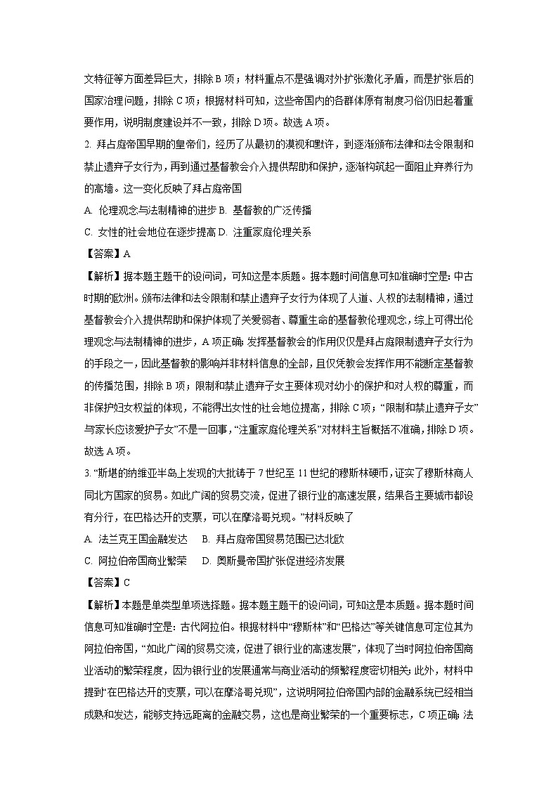 黑龙江省齐齐哈尔市2024-2025学年高一下学期期末考试历史试卷（解析版）第2页