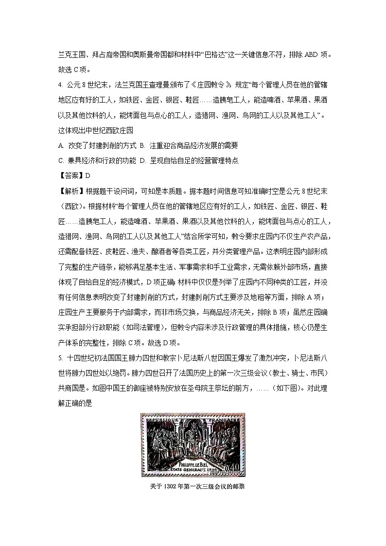 黑龙江省齐齐哈尔市2024-2025学年高一下学期期末考试历史试卷（解析版）第3页