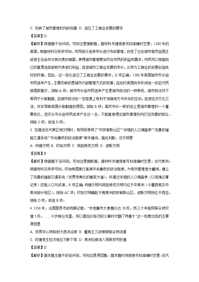 山东省威海市2024-2025学年高一下学期期末考试历史试卷（解析版）第2页