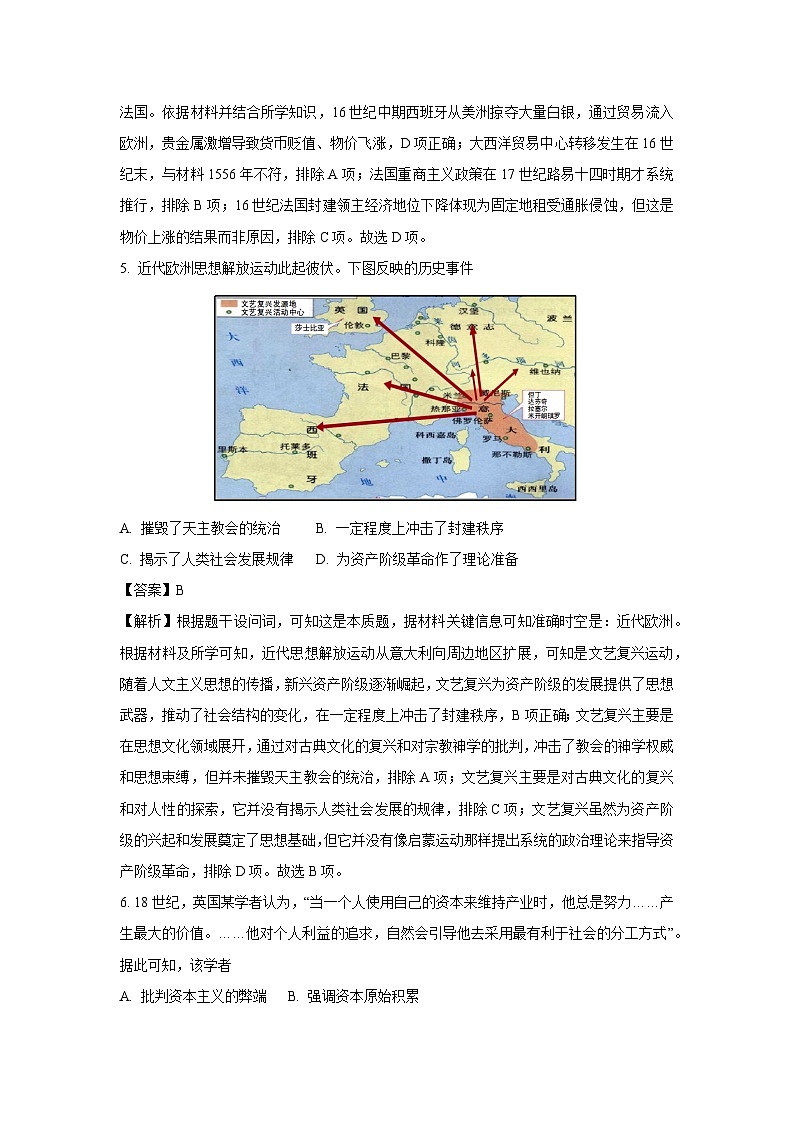 山东省威海市2024-2025学年高一下学期期末考试历史试卷（解析版）第3页