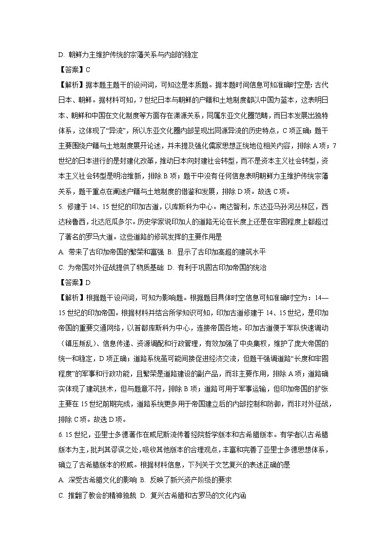安徽省合肥市庐江县2024-2025学年高一下学期期末考试历史试卷（解析版）第3页