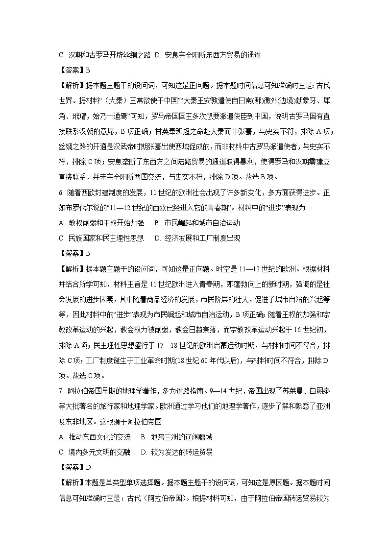 天津市河北区2024-2025学年高一下学期期末质量检测历史试卷（解析版）第3页