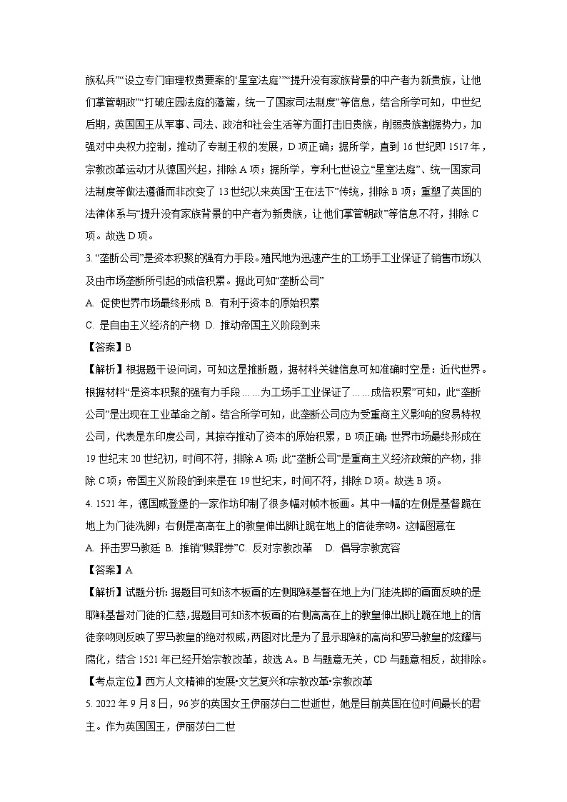 四川省甘孜藏族自治州2024-2025学年高一下学期期末统一调研考试历史试卷（解析版）第2页