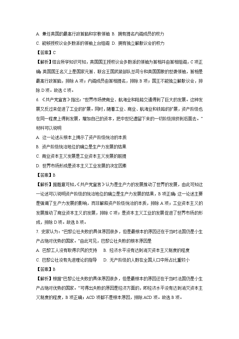 四川省甘孜藏族自治州2024-2025学年高一下学期期末统一调研考试历史试卷（解析版）第3页