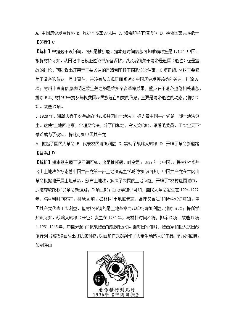 四川省内江市2024-2025学年高一下学期期末检测历史试卷（解析版）第2页