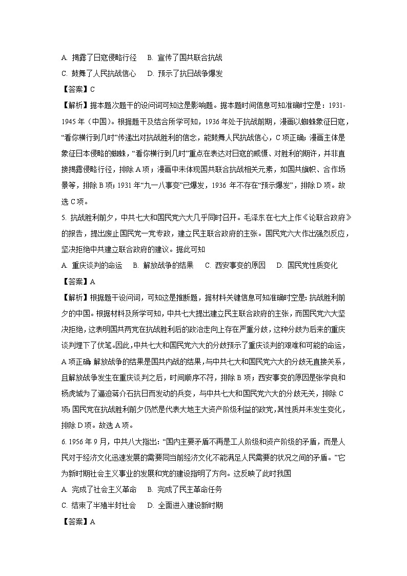 四川省内江市2024-2025学年高一下学期期末检测历史试卷（解析版）第3页