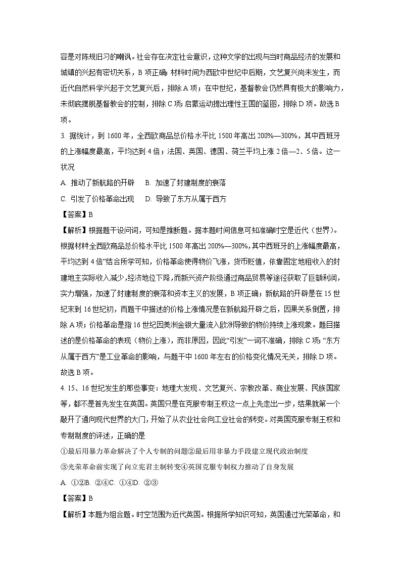 内蒙古自治区通辽市2024-2025学年高一下学期期末考试历史试卷（解析版）第2页