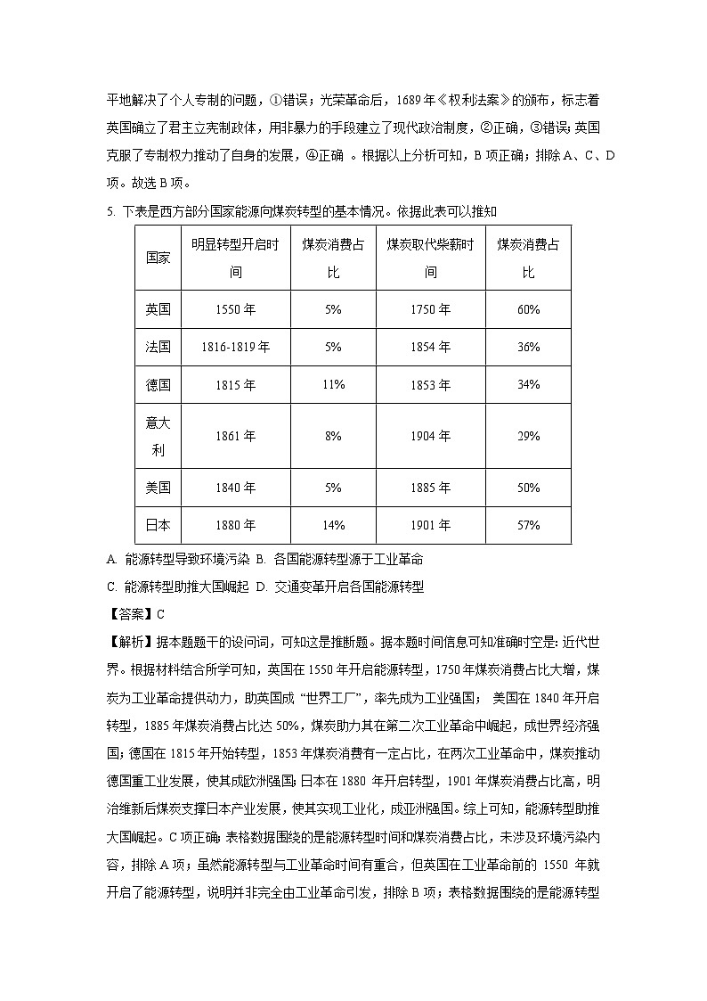 内蒙古自治区通辽市2024-2025学年高一下学期期末考试历史试卷（解析版）第3页