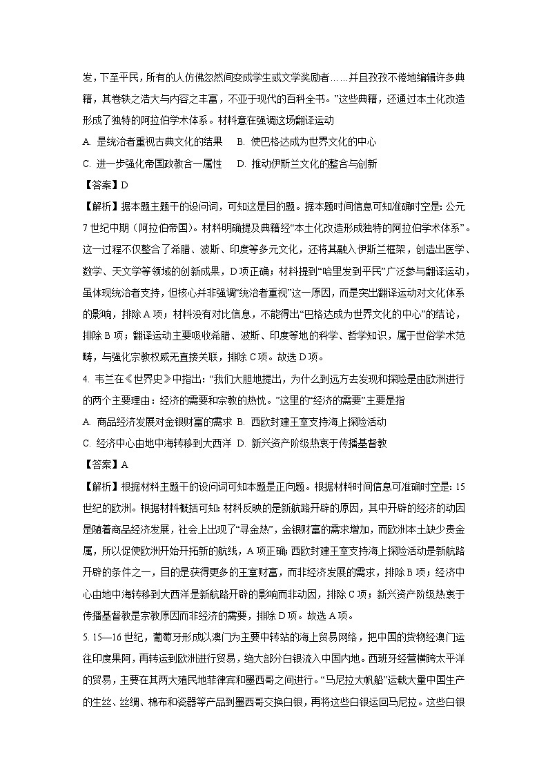 吉林省长春市四县区2024-2025学年高一下学期期末考试历史试卷（解析版）第2页