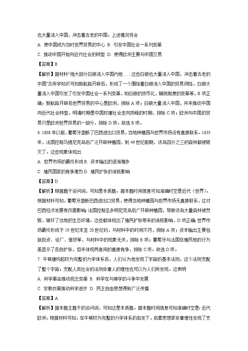 吉林省长春市四县区2024-2025学年高一下学期期末考试历史试卷（解析版）第3页